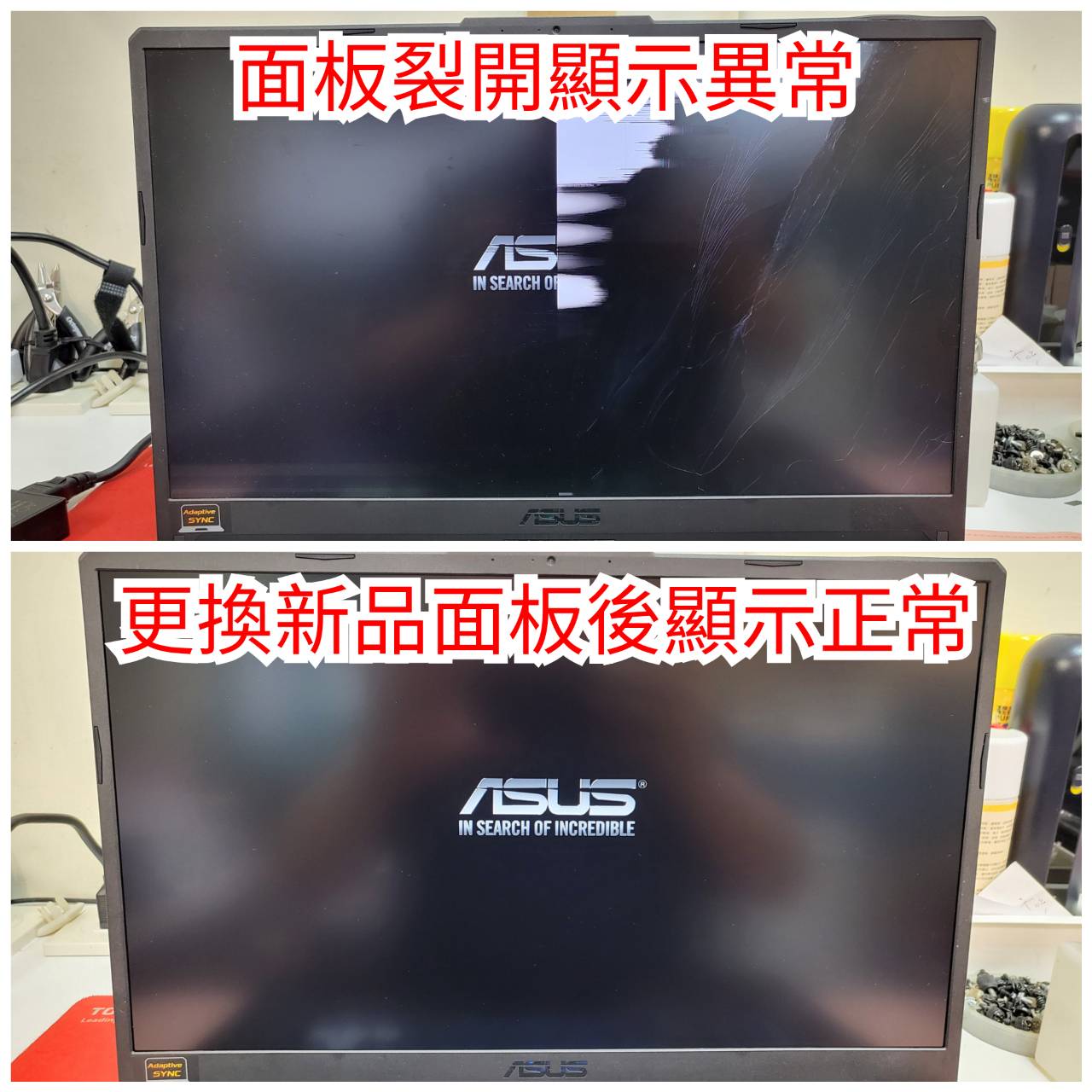 CASE 001 面板破裂更換前後實拍