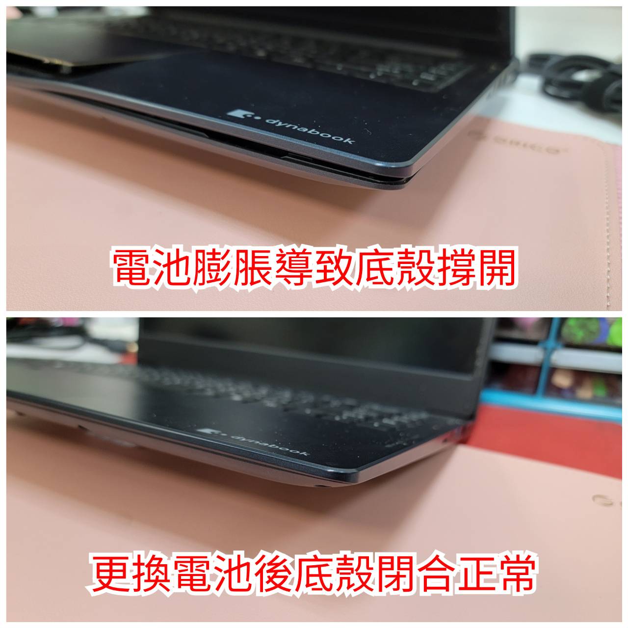 電池膨脹導致底殼撐開與更換後恢復正常