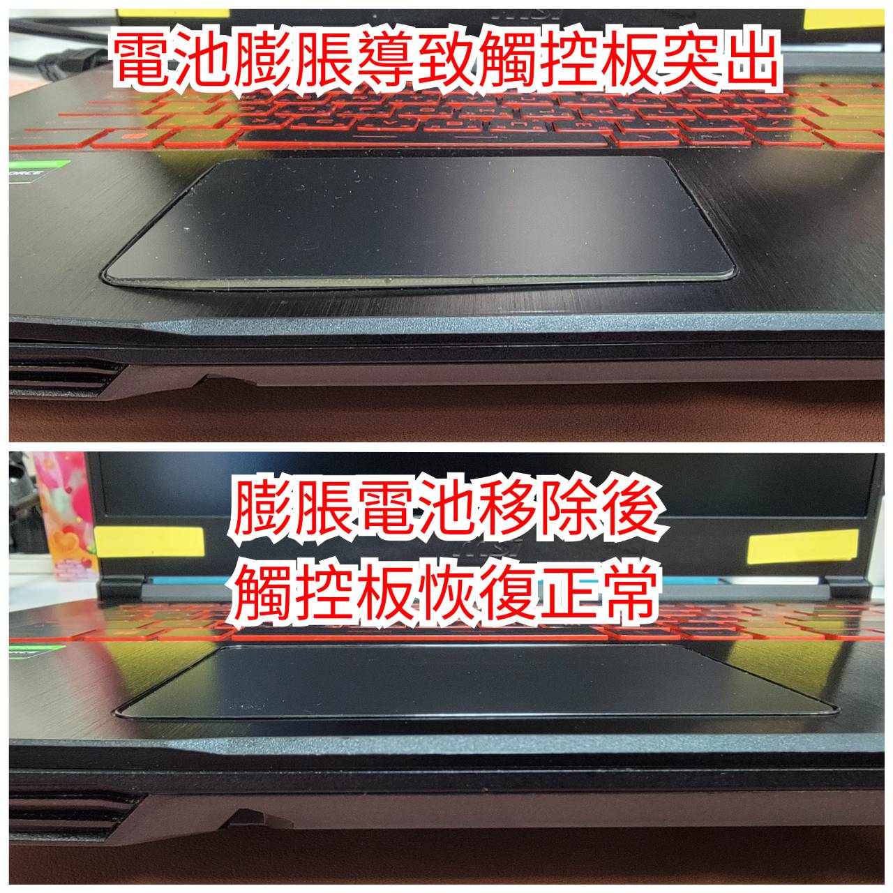 CASE 002 電池膨脹導致觸控板突起與移除後恢復正常
