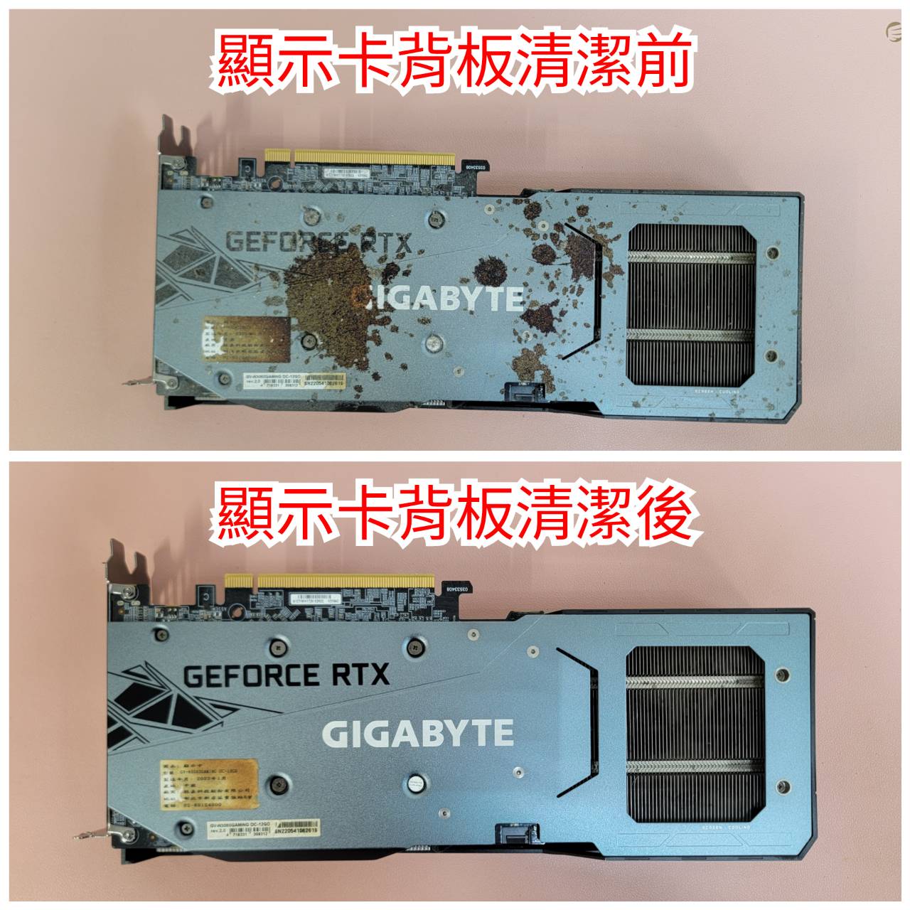 顯示卡背板清潔前後