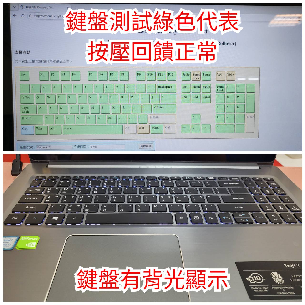 原鍵盤部分按鍵失效與更換後按鍵感應正常