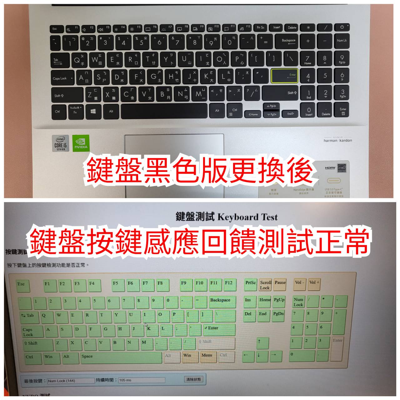鍵盤部分按鍵失效無反應與更換後按鍵回饋正常