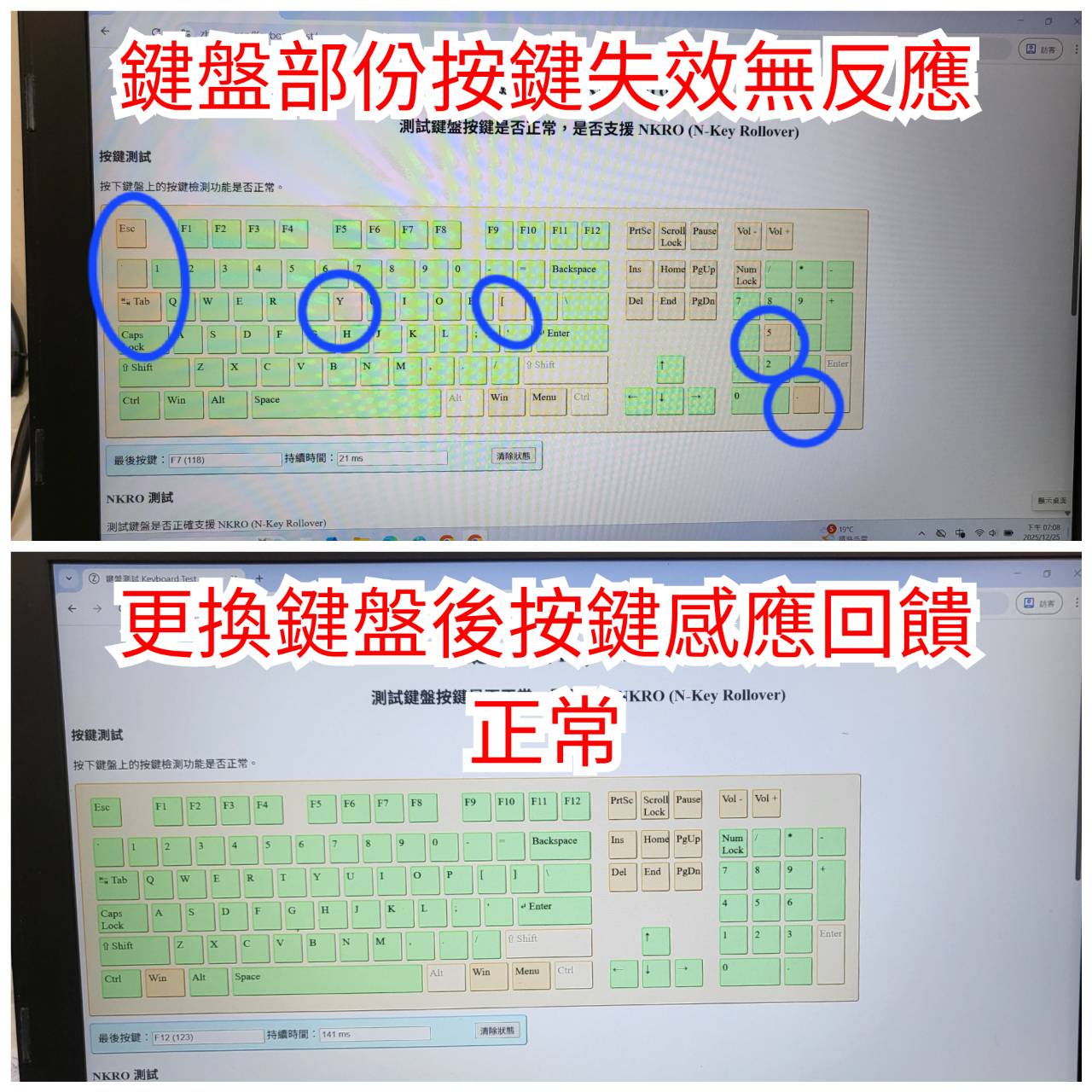 鍵盤黑色版更換後與按鍵回饋測試正常